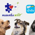 ร้านหมาสบาย Sabai Pet Salon เข้าร่วมโครงการ “คนละครึ่งพลัส”